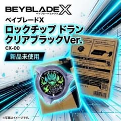 CX-00 ロックチップ ドラン クリアブラックVer. ベイバトルパスシート