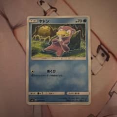 ヤドン あくび 8枚 024/095 超爆インパクト収録 2018年 SM8 ヤドン C SM8 超爆インパクト 024/095 - メルカリ