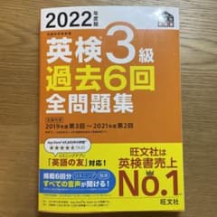 2022年度版 英検3級 過去6回全問題集　⭐︎教本オマケ⭐︎のサムネイル