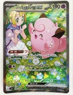 ポケモンカード リーリエのピッピex SAR バトルパートナーズ 126/100