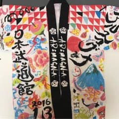 アルスマグナ 法被のサムネイル