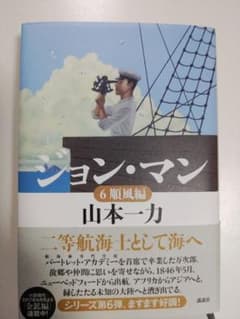 ジョン・マン = John Mung 6のサムネイル