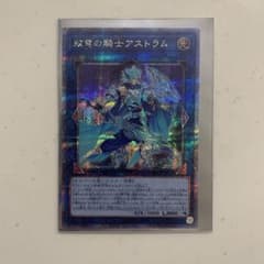 遊戯王 双穹の騎士アストラム 25thレアのサムネイル