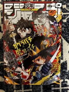 週刊少年ジャンプ 2026年1号 カグラバチ 魔男のイチのサムネイル