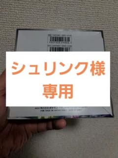 【シュリンク様専用】のサムネイル