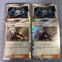 ポケモンカード ダイゴの決断×2 メタグロス×2のサムネイル