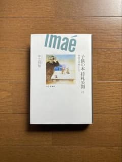 子供の本 持札公開a 物語の読者として　今江祥智のサムネイル