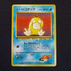カスミのコダック　リーダースタジアム　マークあり　ポケモンカード　旧裏 カスミのコダック リーダースタジアム マークあり ポケモンカード 旧裏