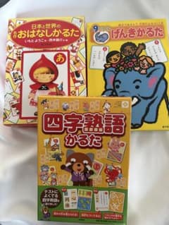 日本と世界の名作おはなしかるた、四字熟語かるたセット／バラ売り可！！のサムネイル