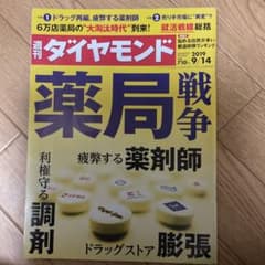 週刊ダイヤモンドのサムネイル
