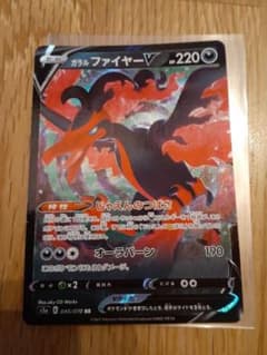 ポケモンカードゲーム ガラルファイヤーVのサムネイル
