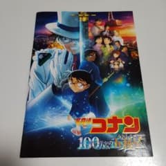 名探偵コナン 100万ドルの五稜星 パンフレットのサムネイル