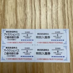 東武動物公園　入園券&アトラクションパス　割引券のサムネイル