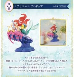 一番くじ　A賞　〈アリエル〉フィギュアのサムネイル