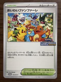 おいわいファンファーレ　2023 110/sv-p ピカチュウ　プロモ おいわいファンファーレ 2023 110/sv-p ピカチュウ プロモ - メルカリ