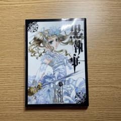 黒執事 13巻のサムネイル