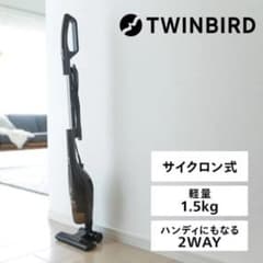 【保証書付新品未使用】TWINBIRD サイクロン式スティッククリーナーのサムネイル
