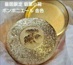 【即日発送】皇居限定 | 菊葉小箱 ボンボニエール | シルバー2個セット 新品未使用】皇居 菊葉小箱 ボンボニエール 金 銀 ゴールド シルバー 2