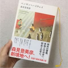 ペンギンハイウエイのサムネイル