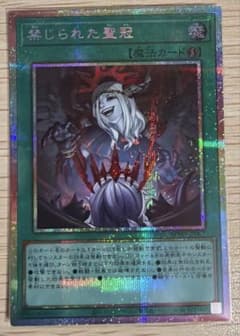 遊戯王 禁じられた聖冠 プリシク プリズマティックシークレットレア