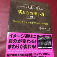 脳と心の洗い方 Drトマベチの人生を変える!のサムネイル