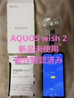 【新品未使用】docomo AQUOS wish2 チャコール 本体のサムネイル