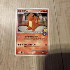 ポケモンカード ヒトカゲ 124/DP-P プロモのサムネイル