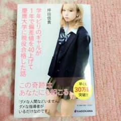ビリギャルのサムネイル