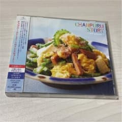 CHANPURU STORY～HY tribute～のサムネイル