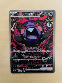 ポケカ アビスアイ モルペコex SAR 115/081 - メルカリ