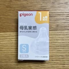ピジョン 母乳実感 乳首 Sサイズ 2個入のサムネイル