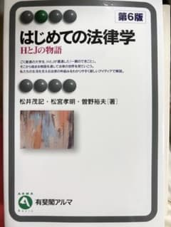 はじめての法律学 HとJの物語のサムネイル