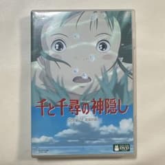 千と千尋の神隠し DVDのサムネイル