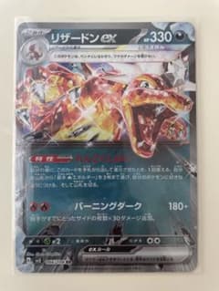 リザードンexのサムネイル