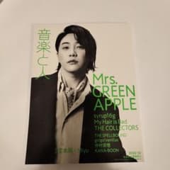 음악과 사람 2022년 12월호 Mrs. GREEN APPLE 특집