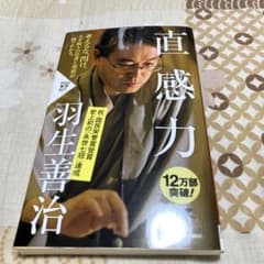 直感力のサムネイル