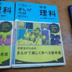 中学理科 まんが攻略BON! 上巻・下巻 2冊セット - メルカリ