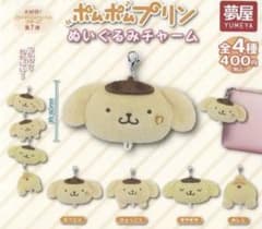 ポンポムプリン ぬいぐるみチャームのサムネイル