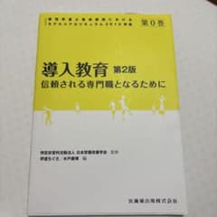 導入教育のサムネイル