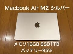 Macbook Air M2 シルバー 16GB SSD1TB バッテリー95% Macbook Air M2 シルバー 16GB SSD1TB バッテリー95% - メルカリ