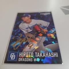 プロ野球チップス　高橋宏斗　スターカードのサムネイル