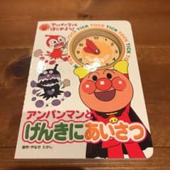 アンパンマンとげんきにあいさつのサムネイル
