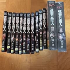 ム*ン様 進撃の巨人 1〜13巻セット 限定版DVD付き - メルカリ