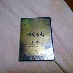 値下げ！ 湘南乃風ライブＤＶＤ！のサムネイル
