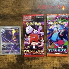 プ*u様 【未開封】インフェルノX ロケット団の栄光 セットのサムネイル