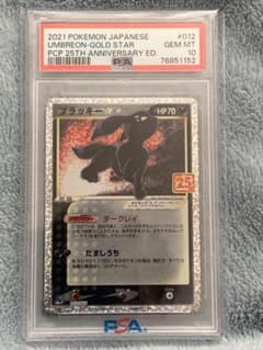 【PSA10】ブラッキー☆ プロモカード25th ANNIVERSARY PSA10】ブラッキー☆ プロモカードパック 25th - メルカリ