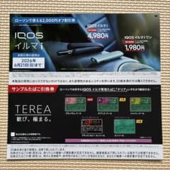 【ローソンで使える】IQOS イルマi 2,000円割引券＆サンプル引換券のサムネイル