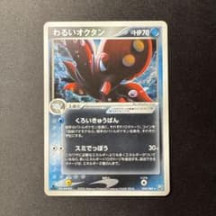 ポケモンカード わるいオクタン ★ ロケット団の逆襲 034/084 7e わるいオクタン ☆ 拡張パック ロケット団の逆襲 034/084 - メルカリ