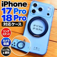 iPhone 17 Pro / 18 Pro 対応ケース 360°回転リング付きのサムネイル