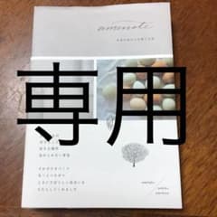 専用　amenoteのサムネイル